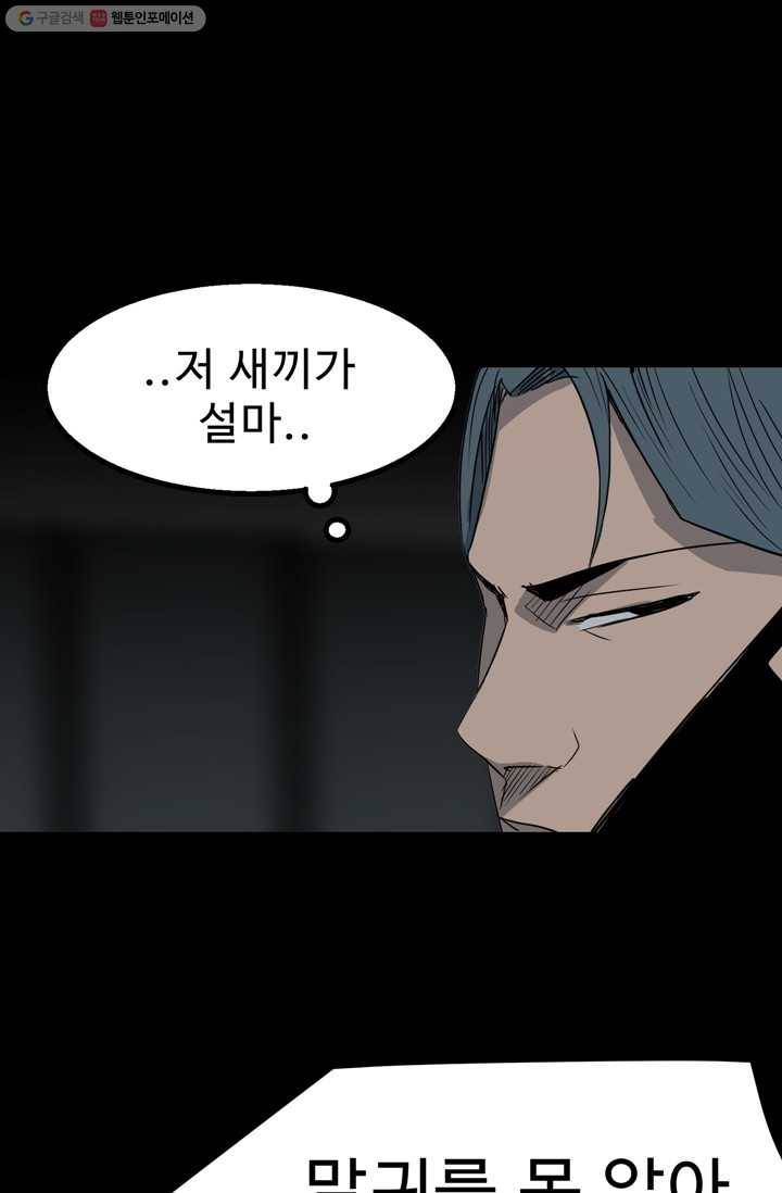 철보： [빌런] 26화 48