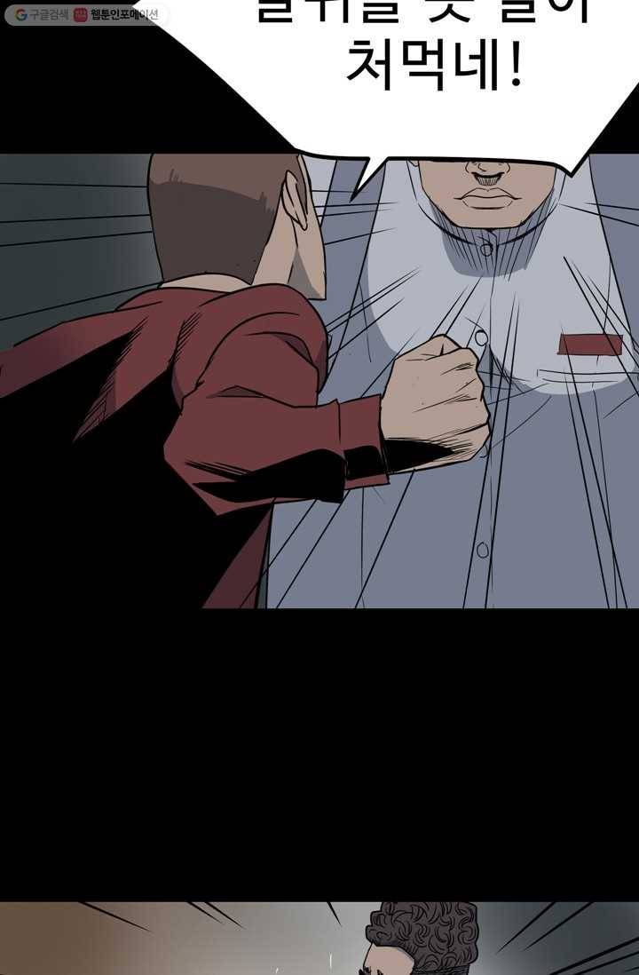 철보： [빌런] 26화 49