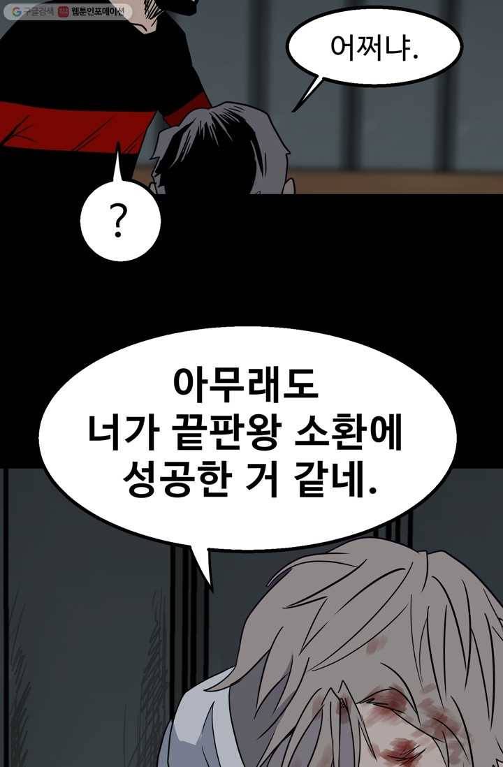 철보： [빌런] 26화 62