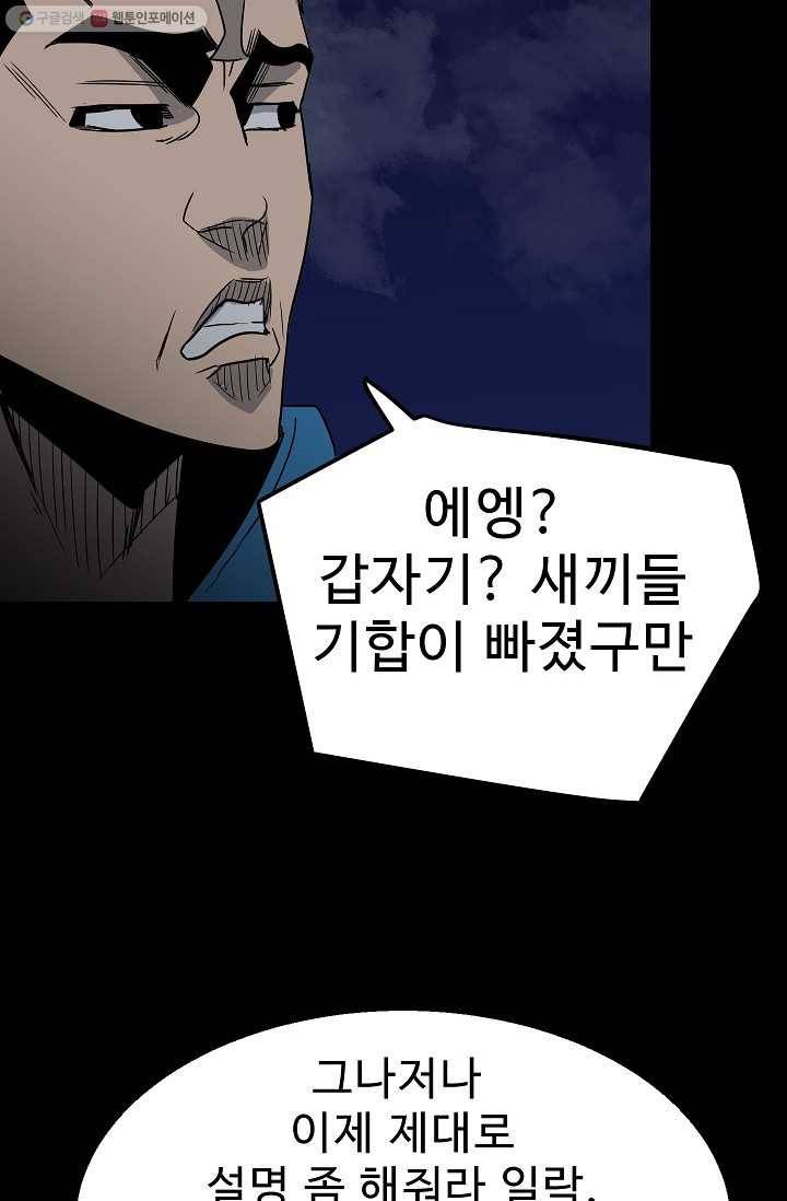 철보： [빌런] 36화 5