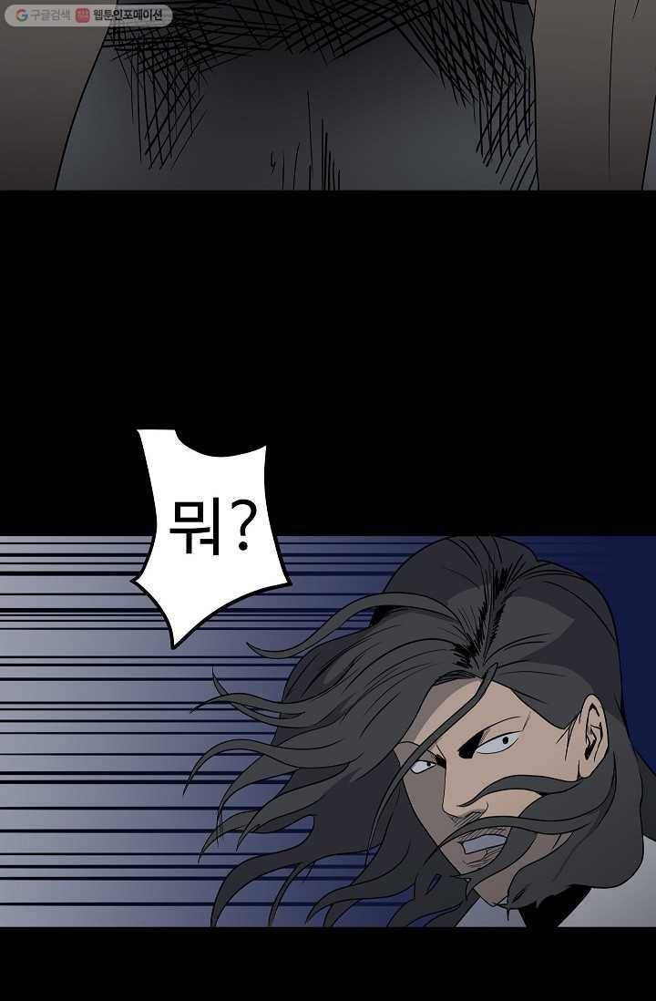 철보： [빌런] 36화 11