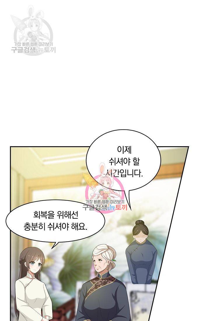 달콤살벌한 약혼자 51화 1