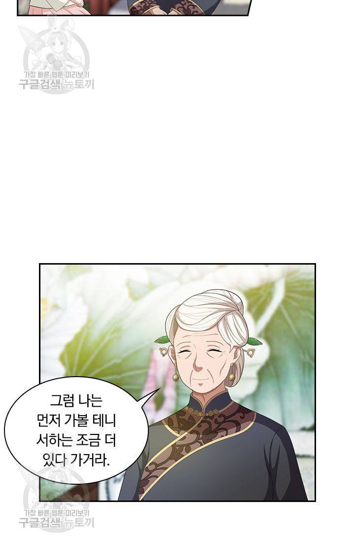 달콤살벌한 약혼자 51화 2