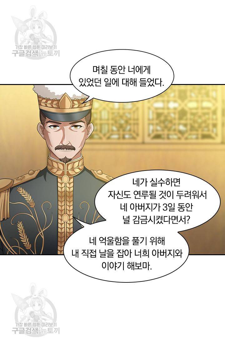 달콤살벌한 약혼자 51화 5
