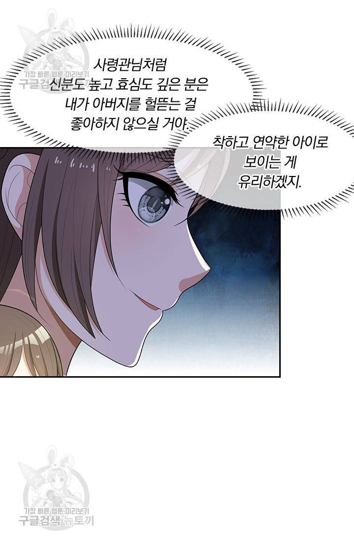 달콤살벌한 약혼자 51화 6