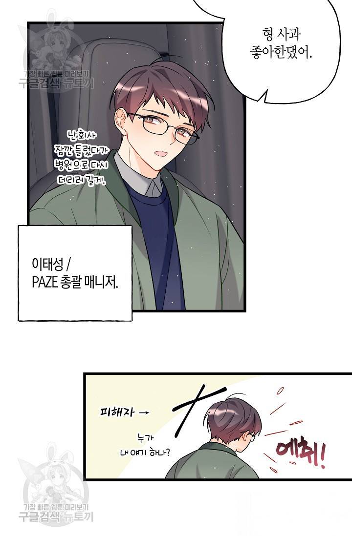 OFF STAGE (오프 스테이지) 4화 4