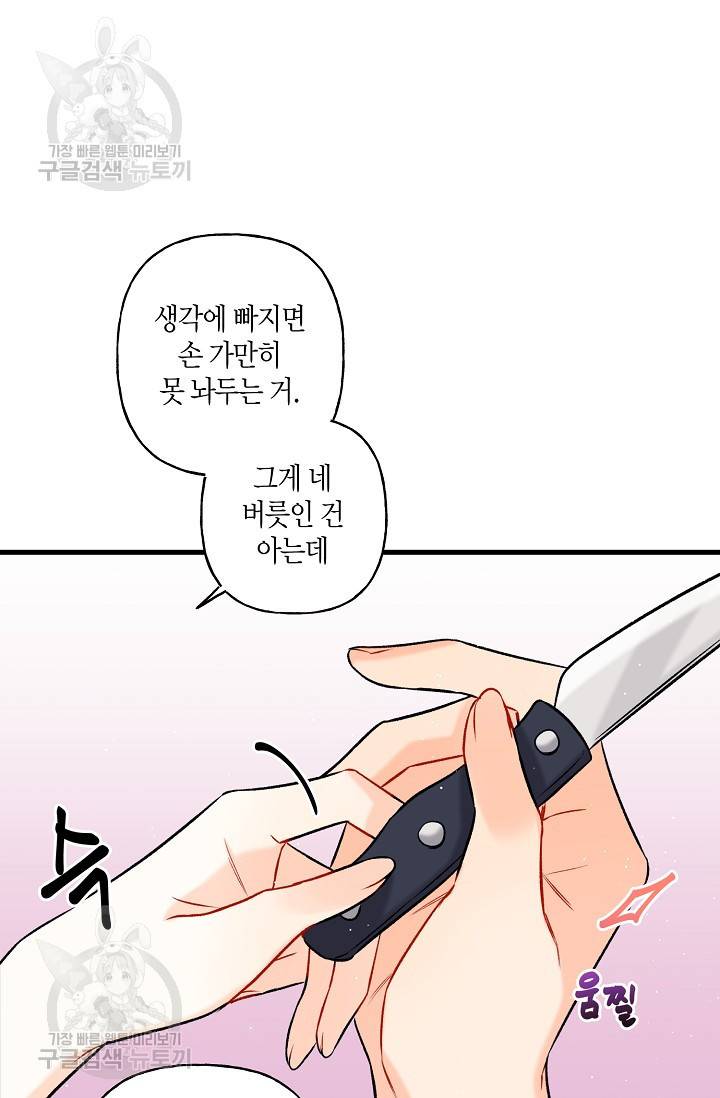 OFF STAGE (오프 스테이지) 4화 6