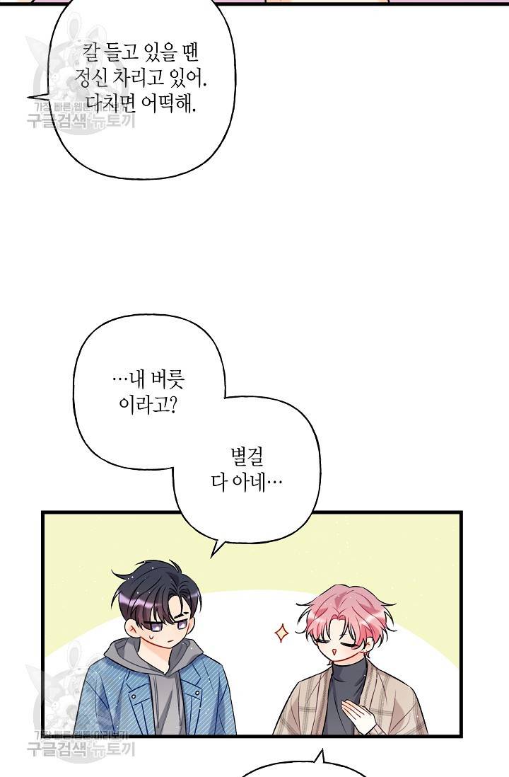 OFF STAGE (오프 스테이지) 4화 7