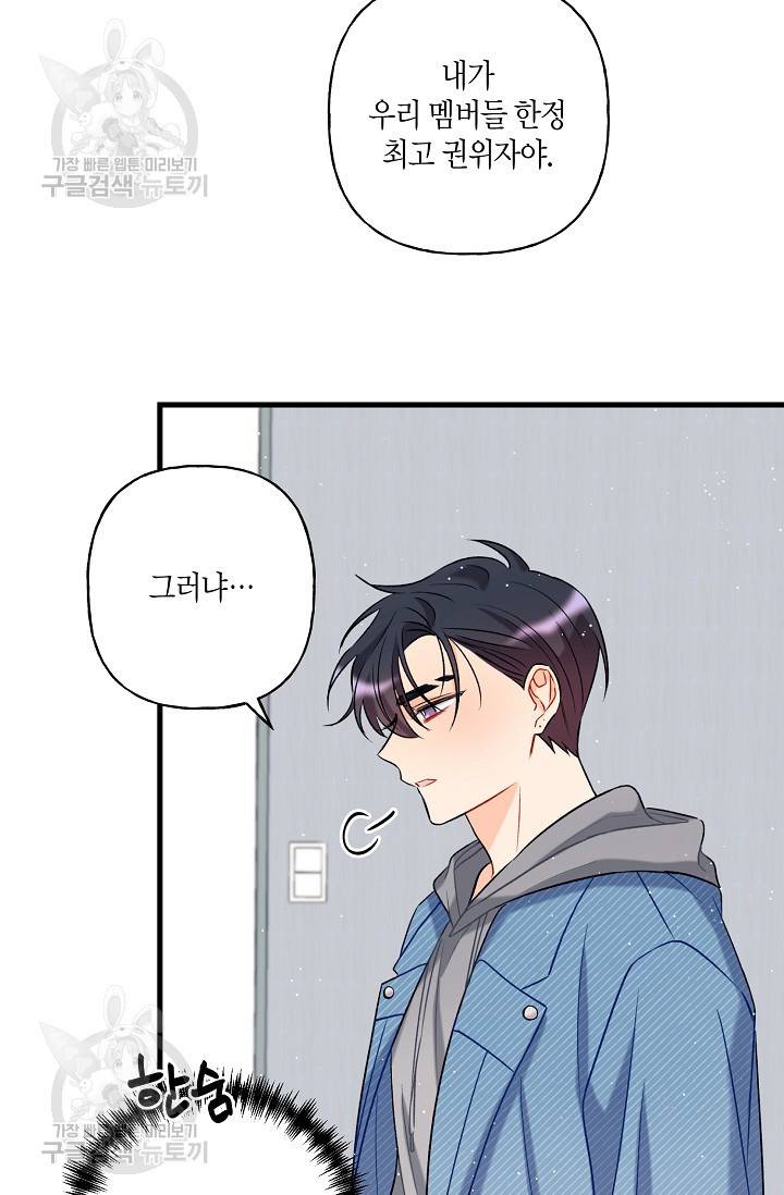 OFF STAGE (오프 스테이지) 4화 8
