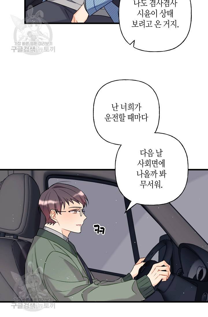 OFF STAGE (오프 스테이지) 4화 13