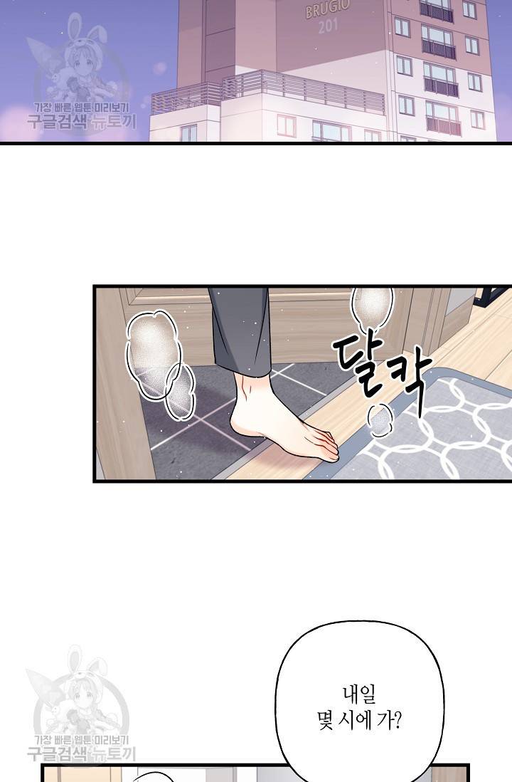 OFF STAGE (오프 스테이지) 4화 22