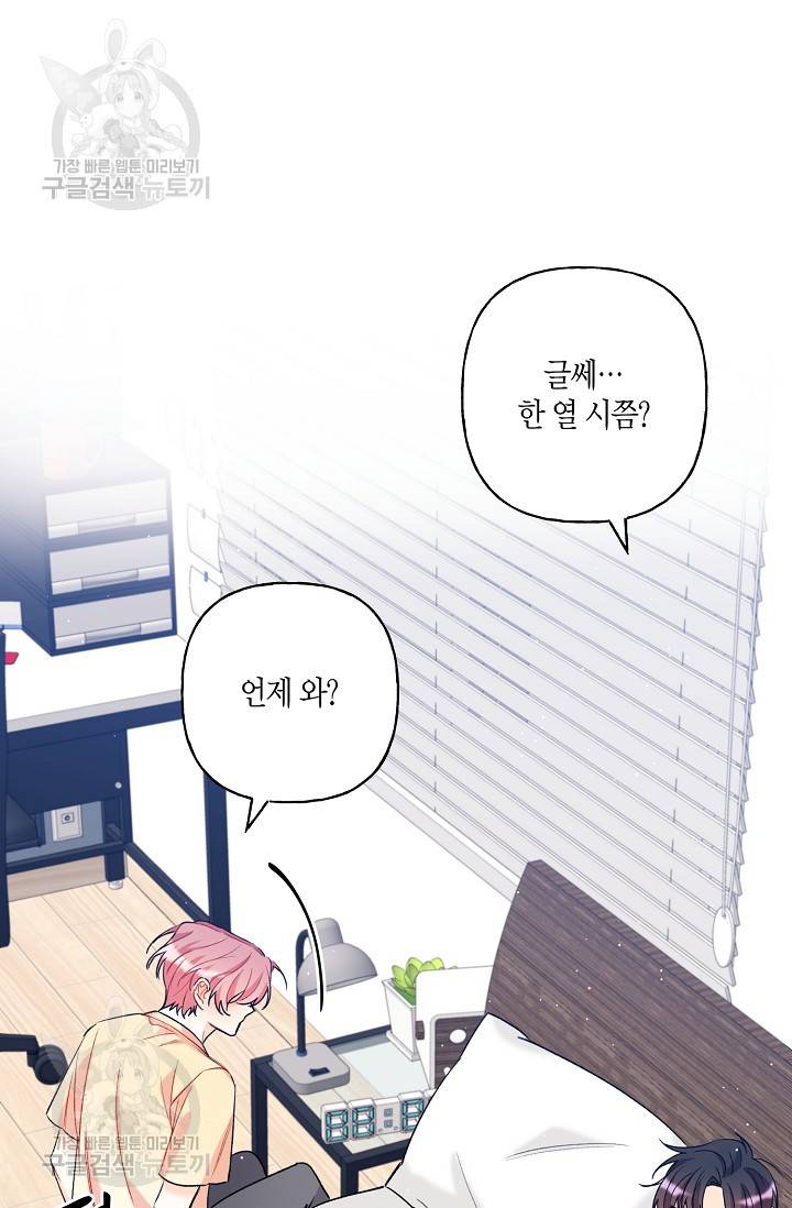 OFF STAGE (오프 스테이지) 4화 24