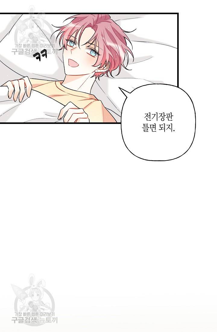 OFF STAGE (오프 스테이지) 4화 27