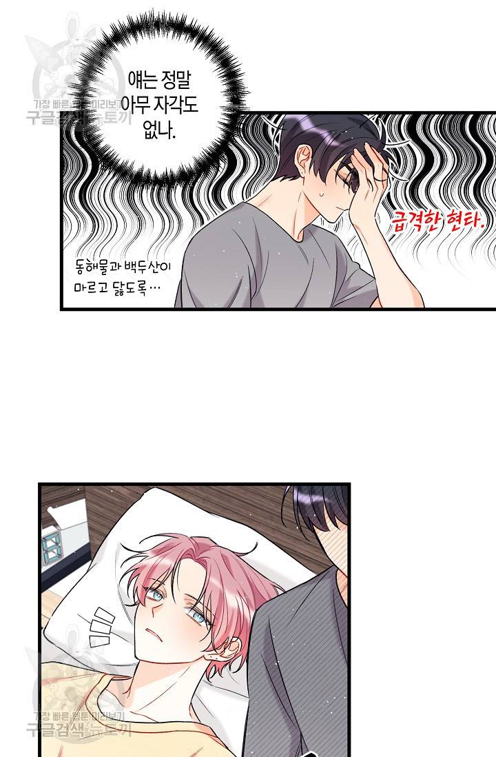 OFF STAGE (오프 스테이지) 4화 30
