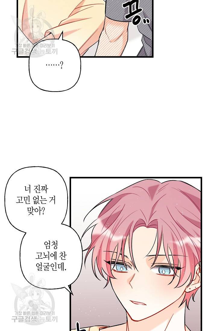 OFF STAGE (오프 스테이지) 4화 31