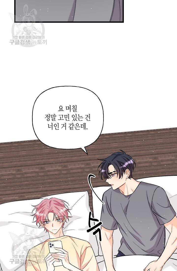 OFF STAGE (오프 스테이지) 4화 33