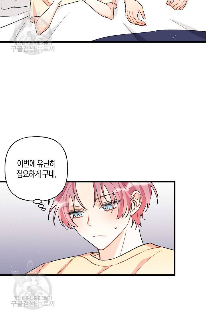 OFF STAGE (오프 스테이지) 4화 34