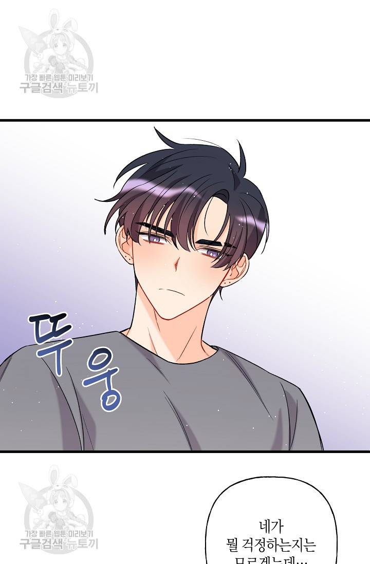 OFF STAGE (오프 스테이지) 4화 36