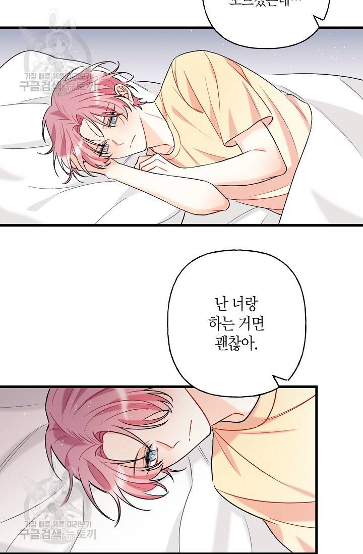 OFF STAGE (오프 스테이지) 4화 37
