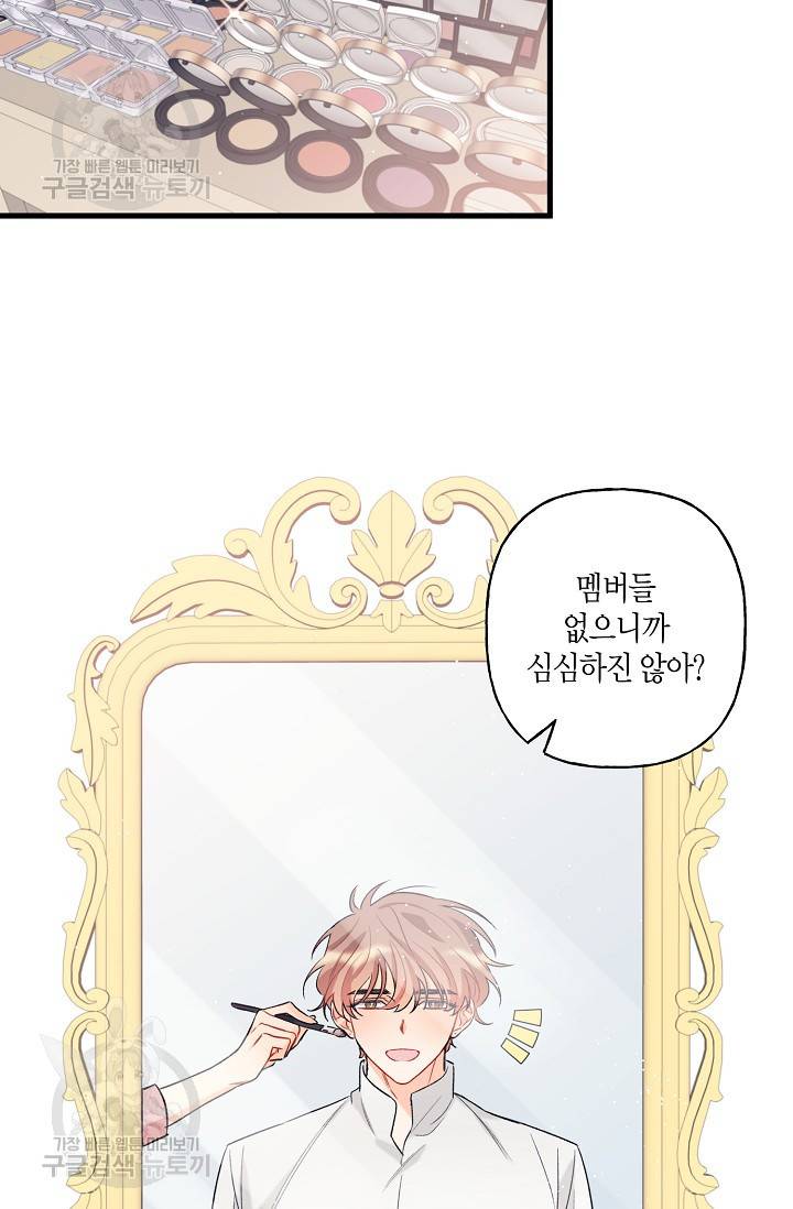 OFF STAGE (오프 스테이지) 4화 42
