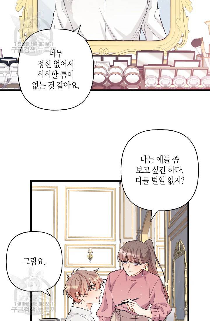 OFF STAGE (오프 스테이지) 4화 43