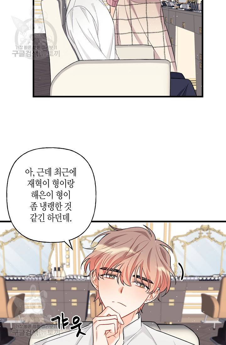 OFF STAGE (오프 스테이지) 4화 44