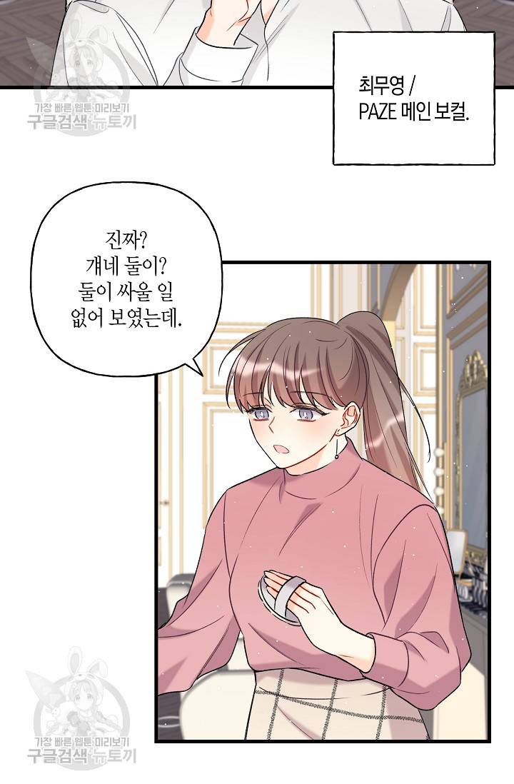 OFF STAGE (오프 스테이지) 4화 45