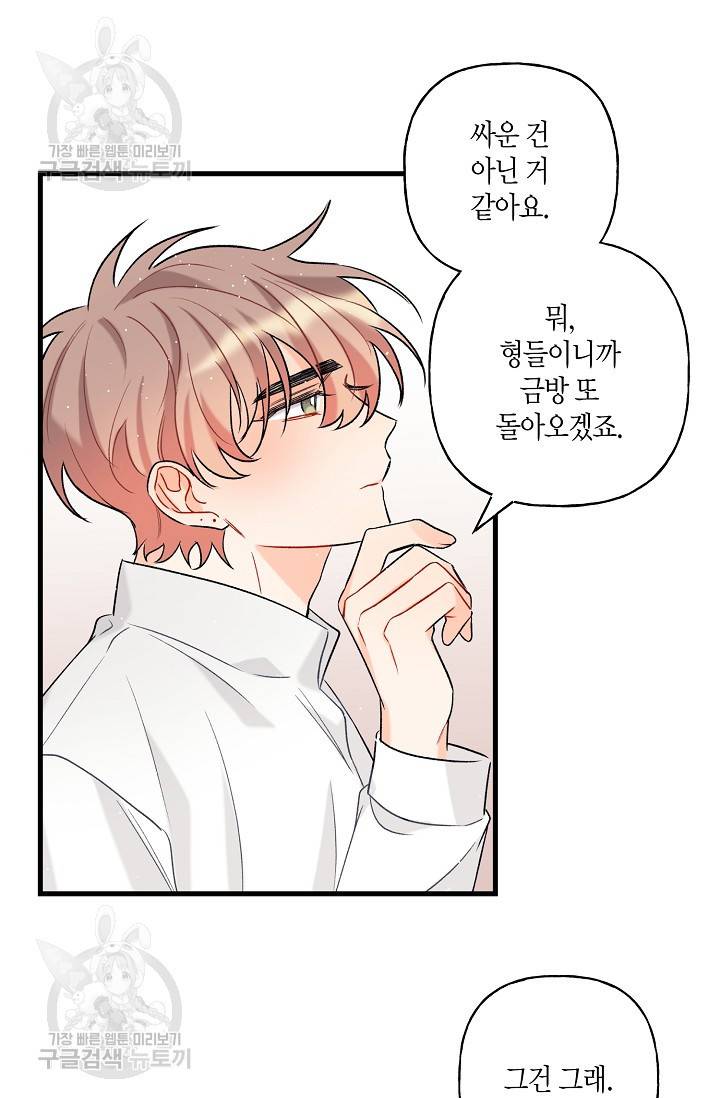 OFF STAGE (오프 스테이지) 4화 46