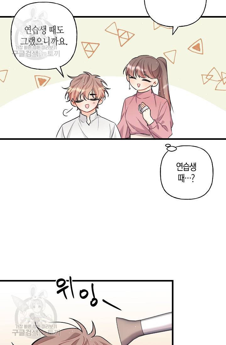 OFF STAGE (오프 스테이지) 4화 47