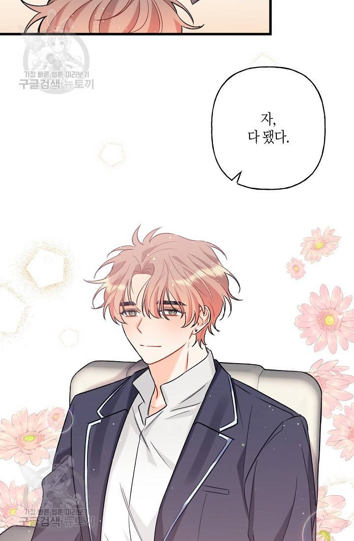 OFF STAGE (오프 스테이지) 4화 48