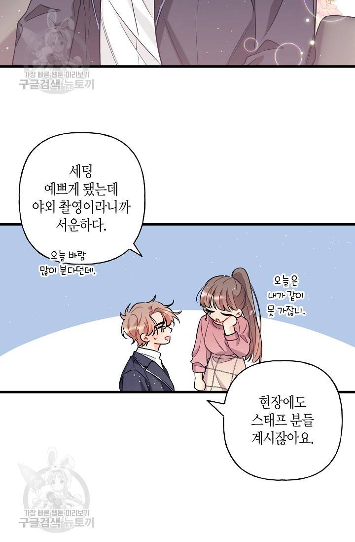 OFF STAGE (오프 스테이지) 4화 49