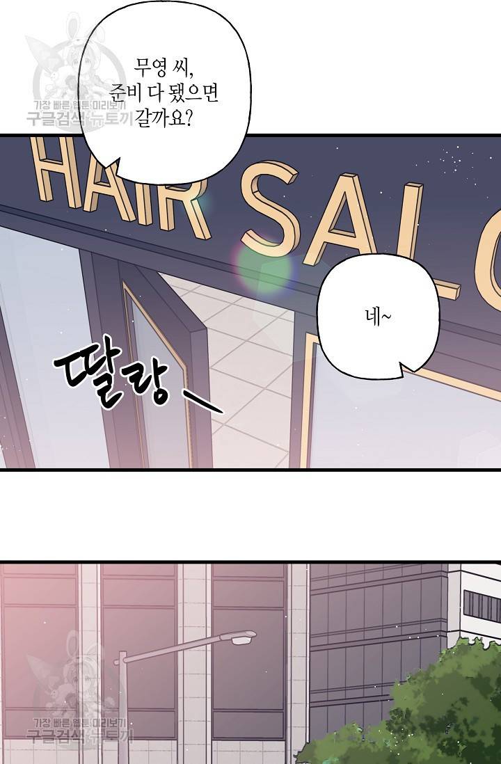 OFF STAGE (오프 스테이지) 4화 50