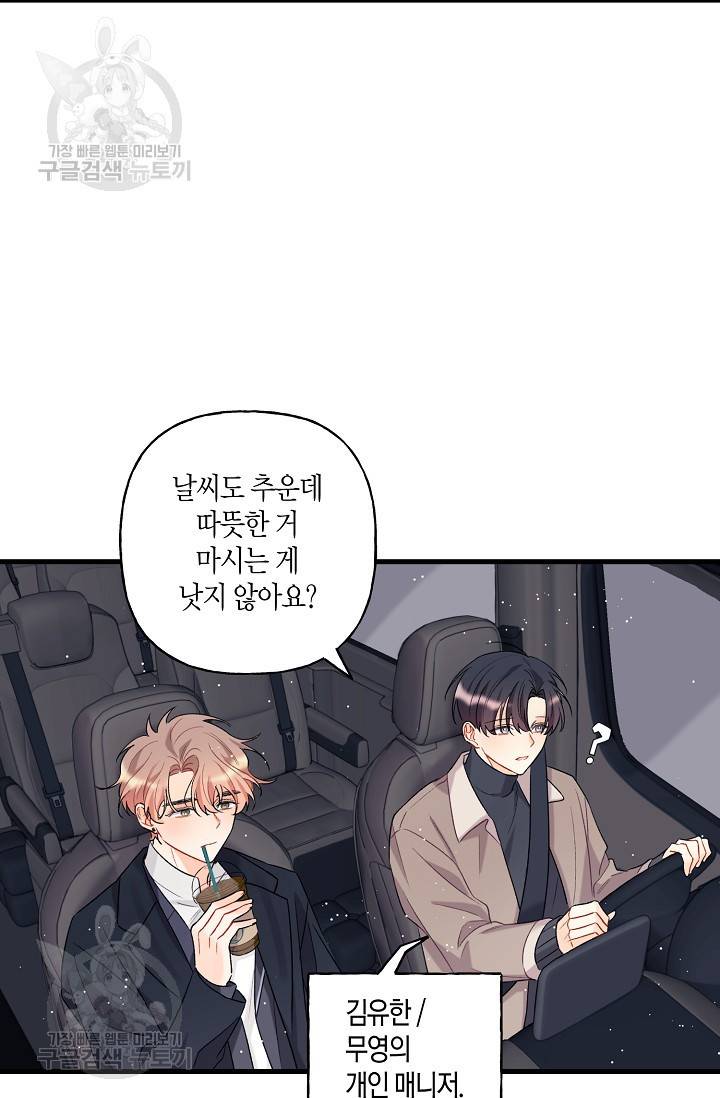 OFF STAGE (오프 스테이지) 4화 52