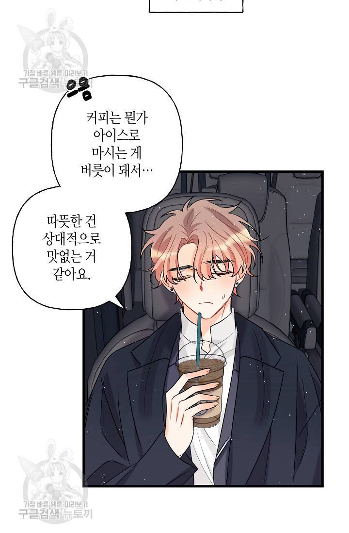OFF STAGE (오프 스테이지) 4화 53