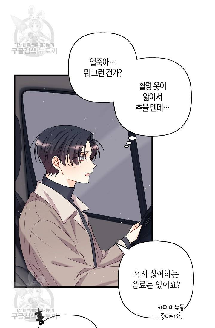 OFF STAGE (오프 스테이지) 4화 54