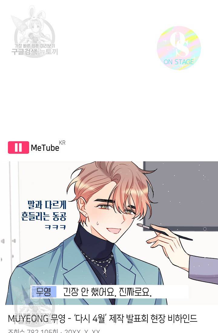 OFF STAGE (오프 스테이지) 4화 57