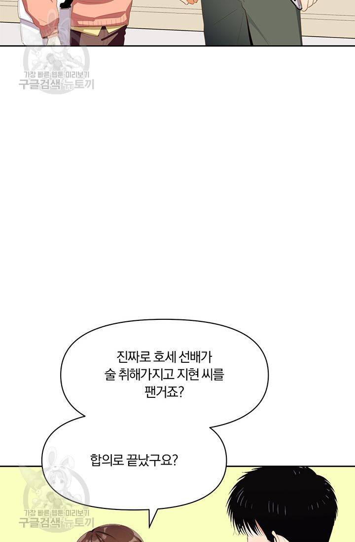 지고지순 9화 3