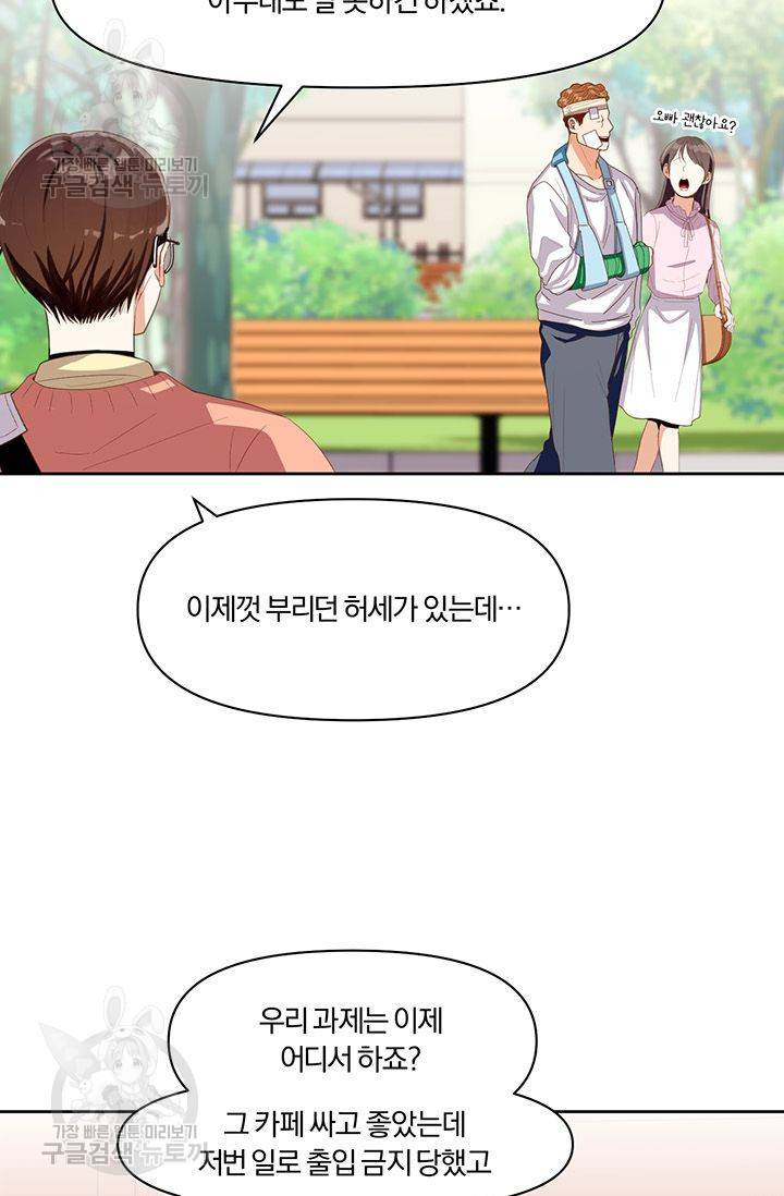지고지순 9화 5