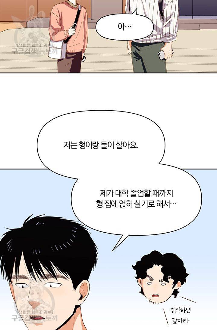 지고지순 9화 9