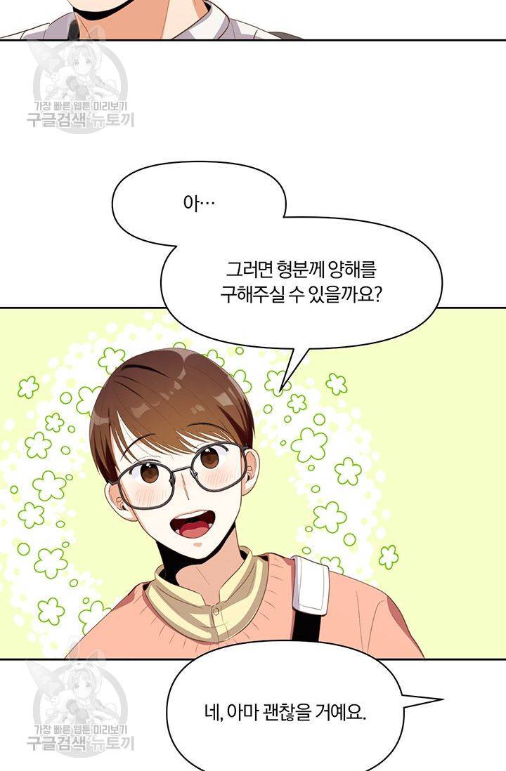 지고지순 9화 10