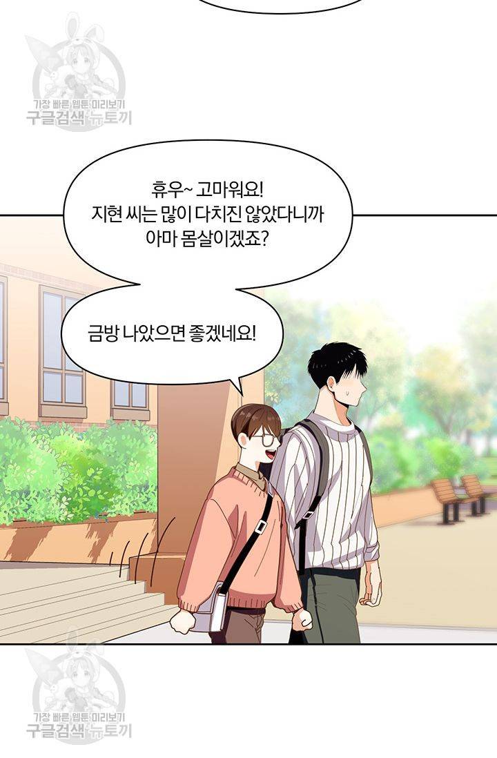 지고지순 9화 11
