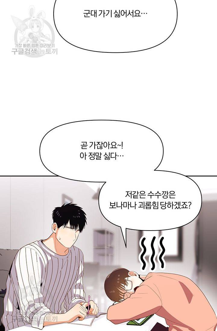 지고지순 9화 19