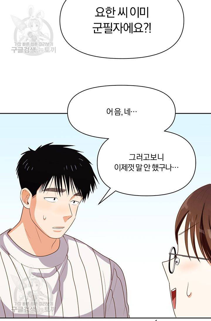 지고지순 9화 21
