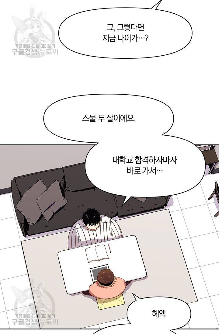 지고지순 9화 22