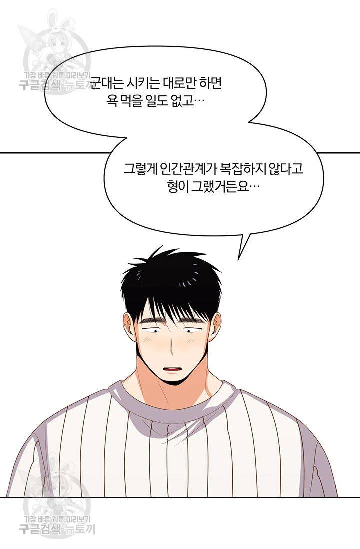 지고지순 9화 24
