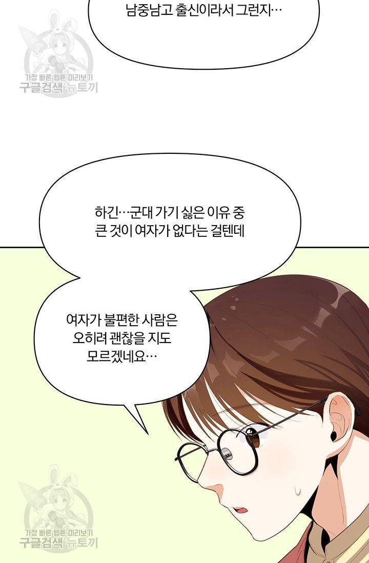 지고지순 9화 26