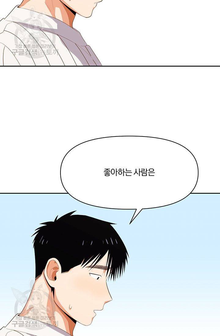 지고지순 9화 29