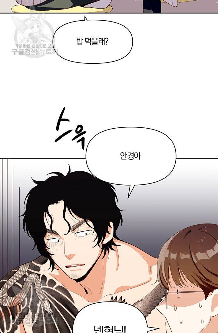지고지순 9화 38