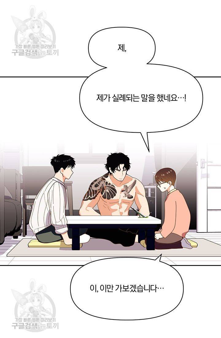 지고지순 9화 48