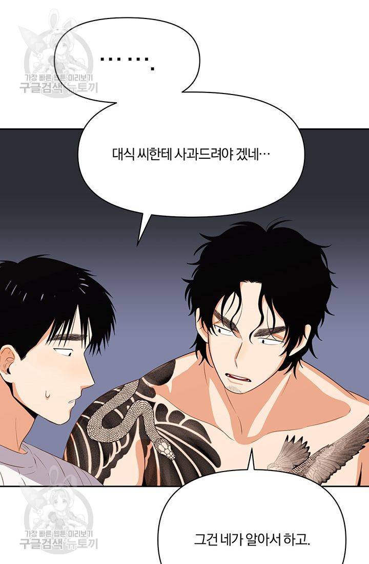 지고지순 9화 50